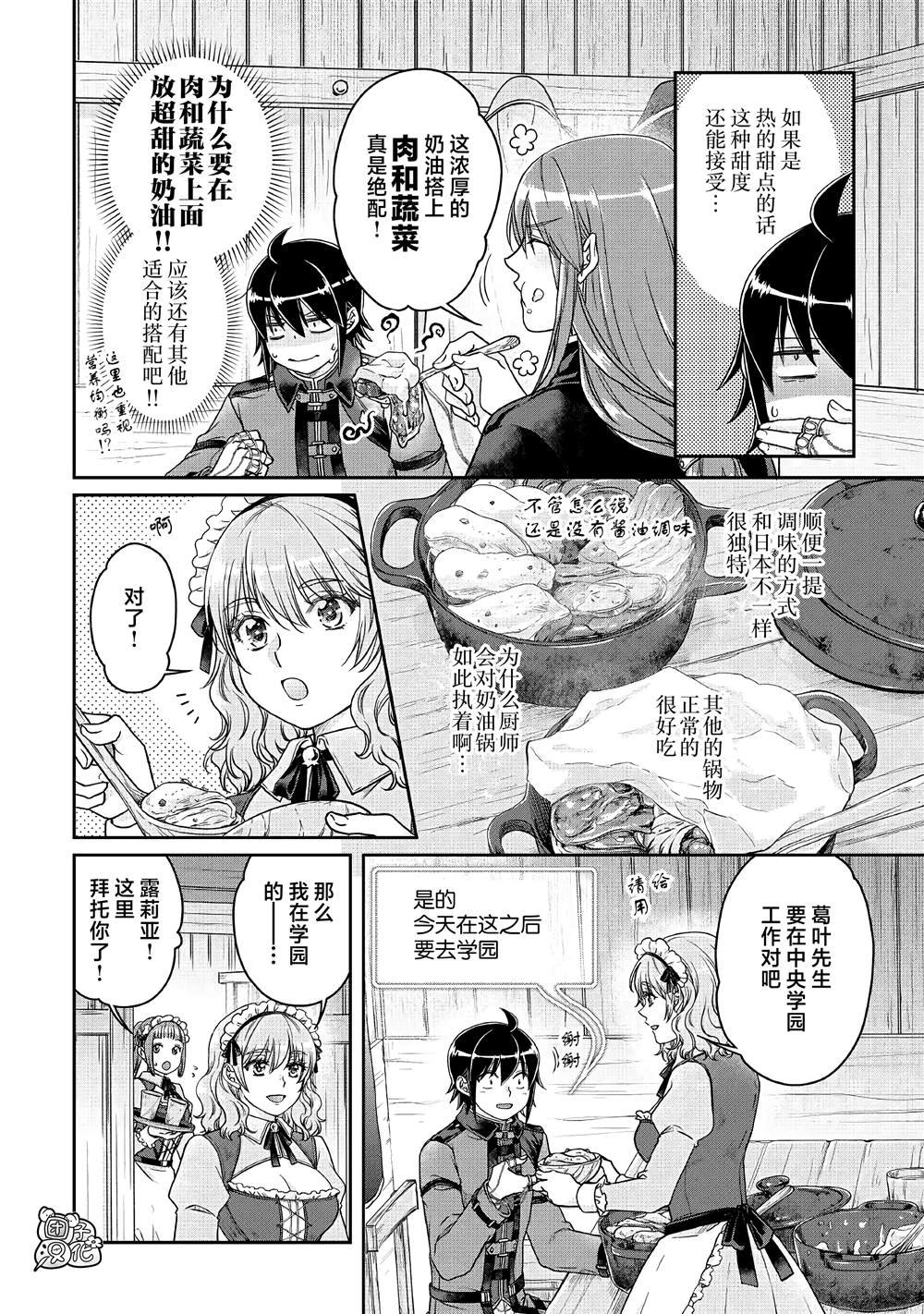 第67话 甜味、天堂