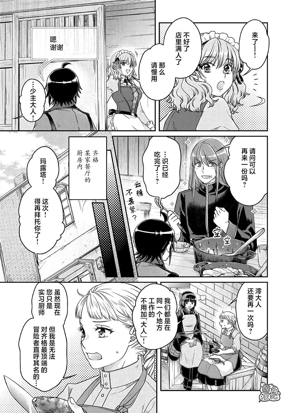 第67话 甜味、天堂
