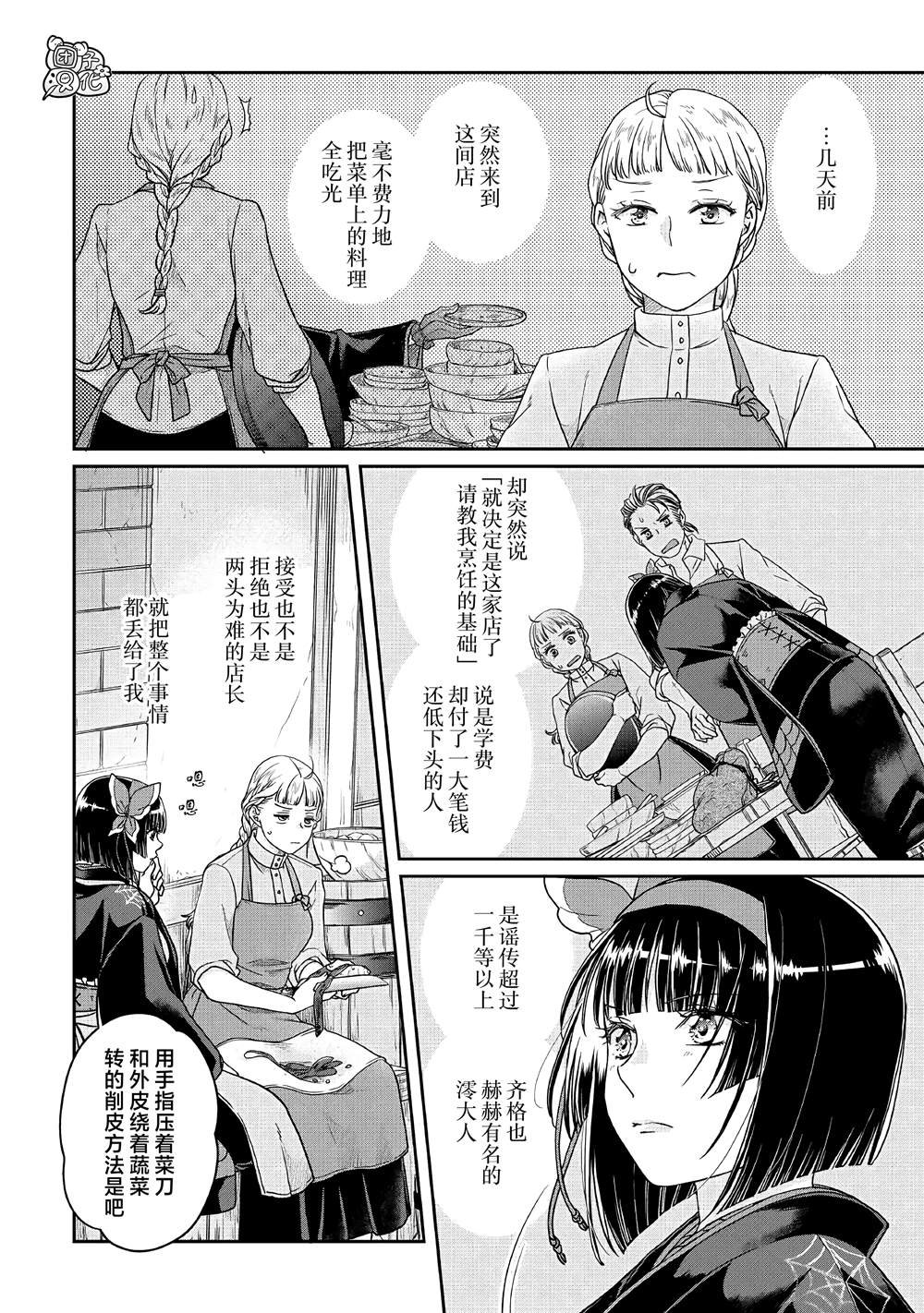 第67话 甜味、天堂