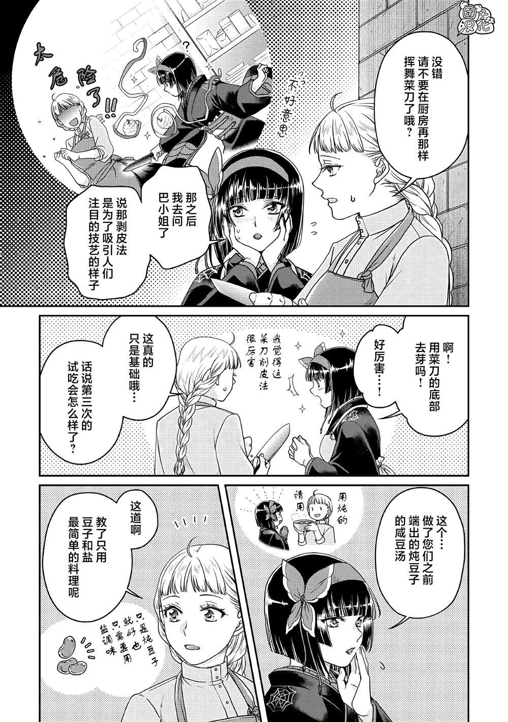 第67话 甜味、天堂