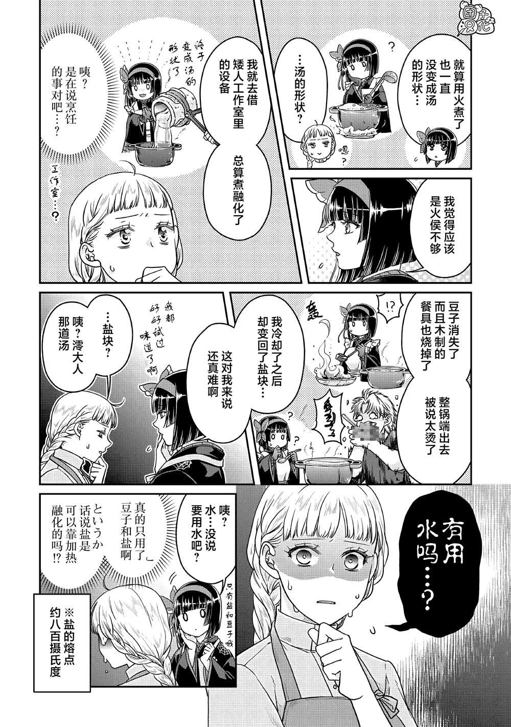 第67话 甜味、天堂