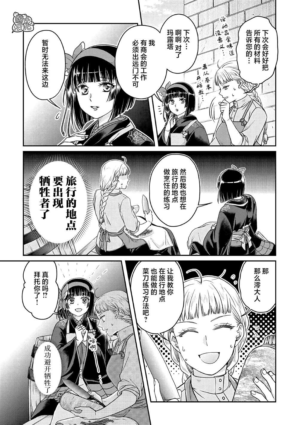 第67话 甜味、天堂