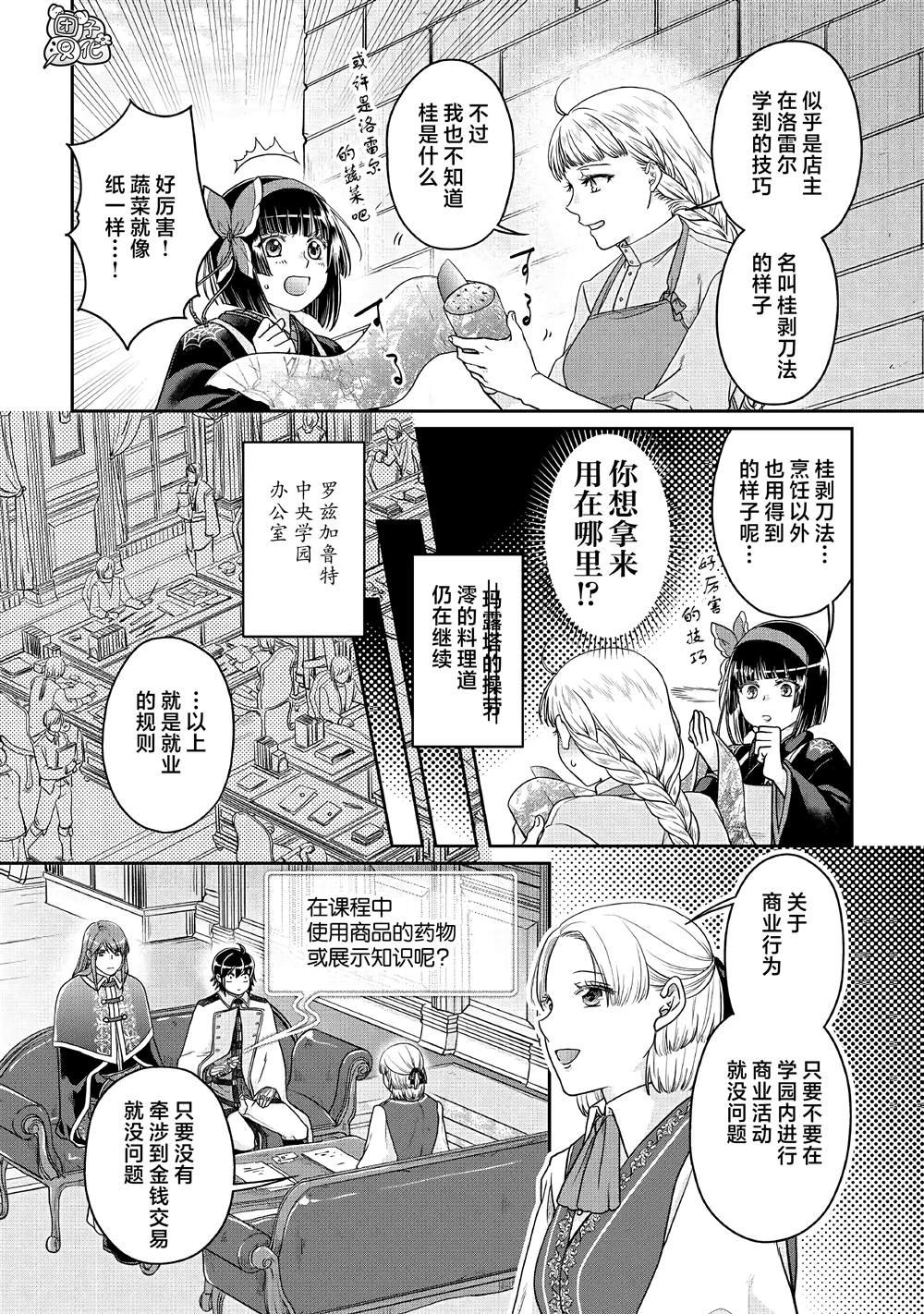 第67话 甜味、天堂