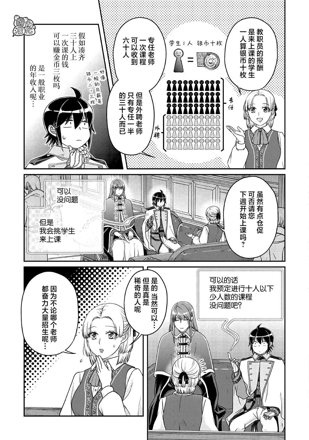 第67话 甜味、天堂