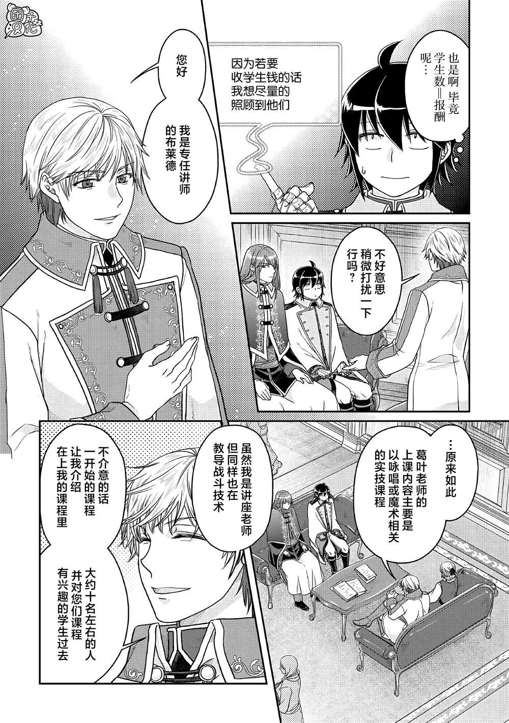 第67话 甜味、天堂