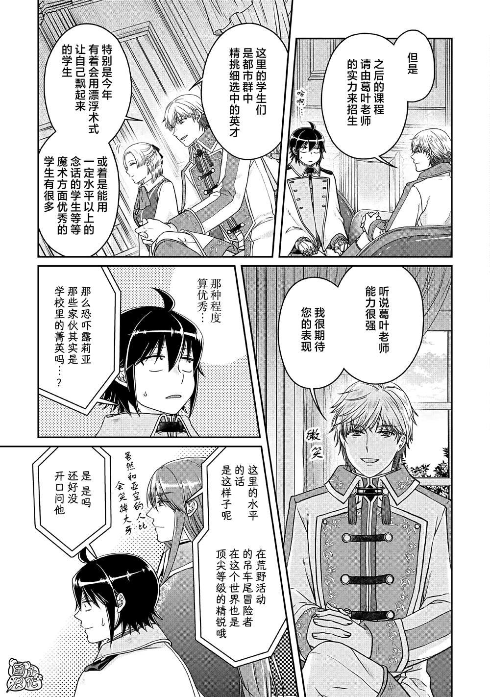 第67话 甜味、天堂