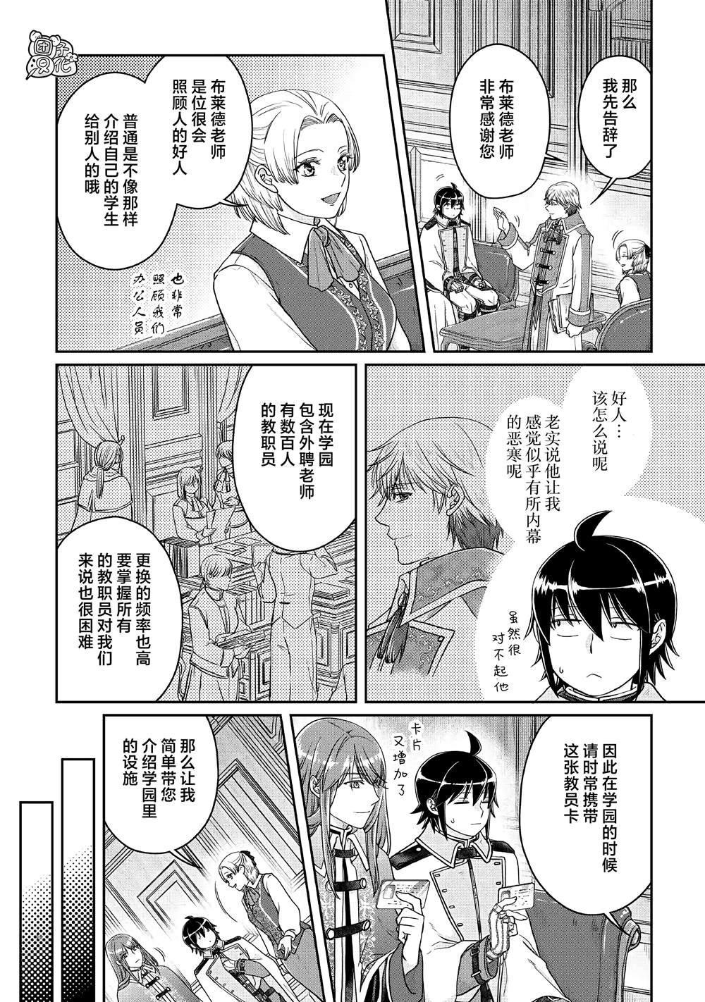 第67话 甜味、天堂