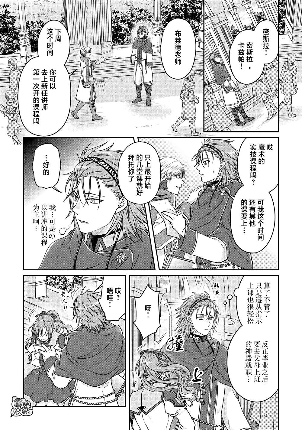 第67话 甜味、天堂