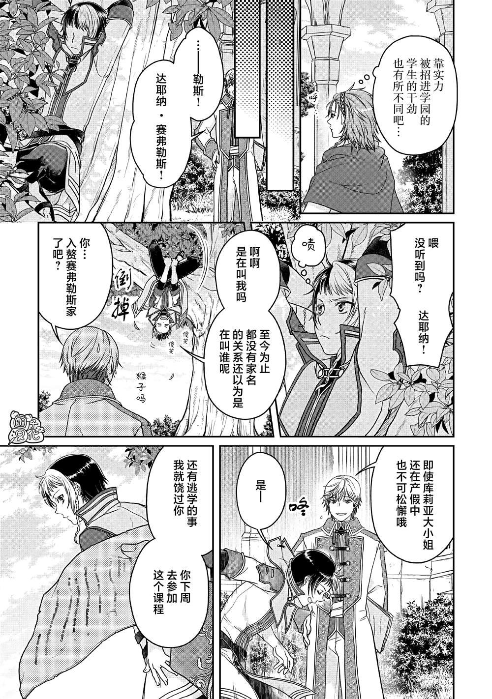 第67话 甜味、天堂