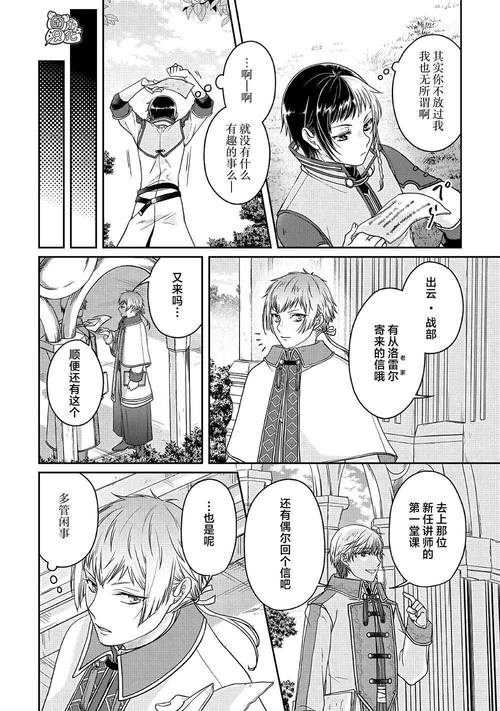 第67话 甜味、天堂