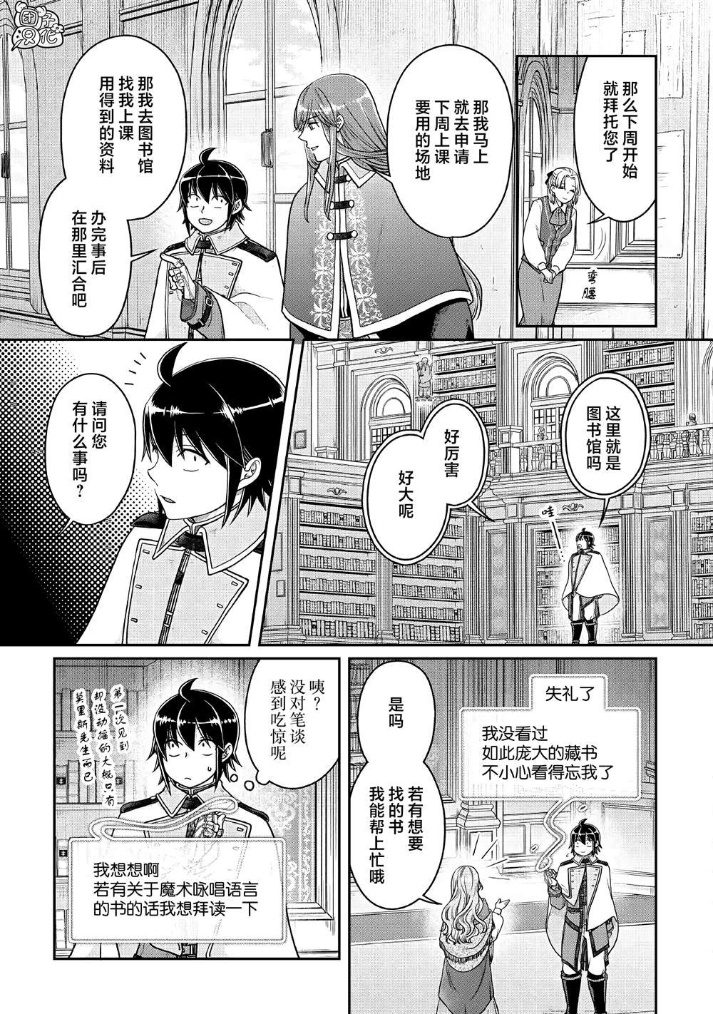 第67话 甜味、天堂