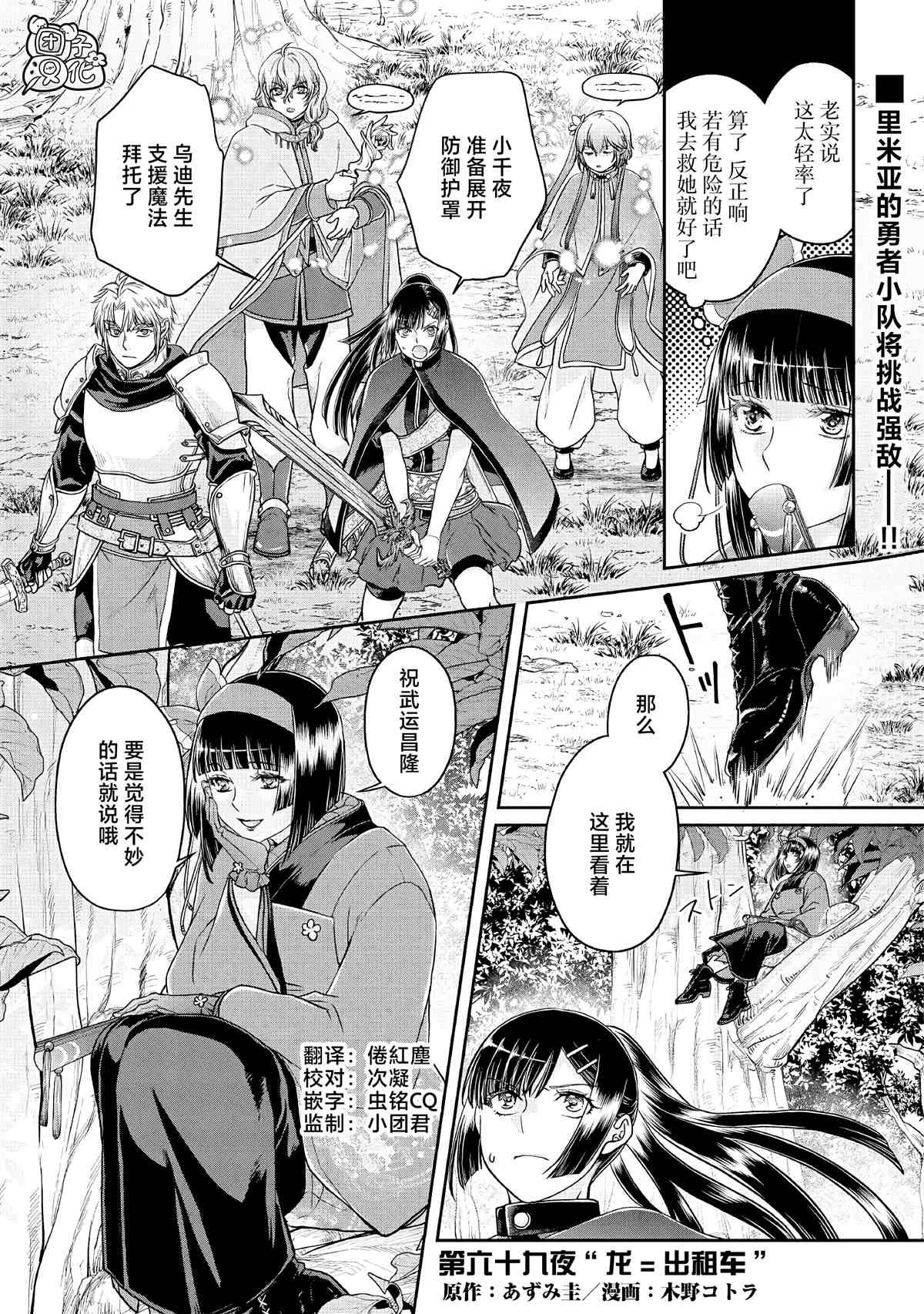 第69话 龙=出租车