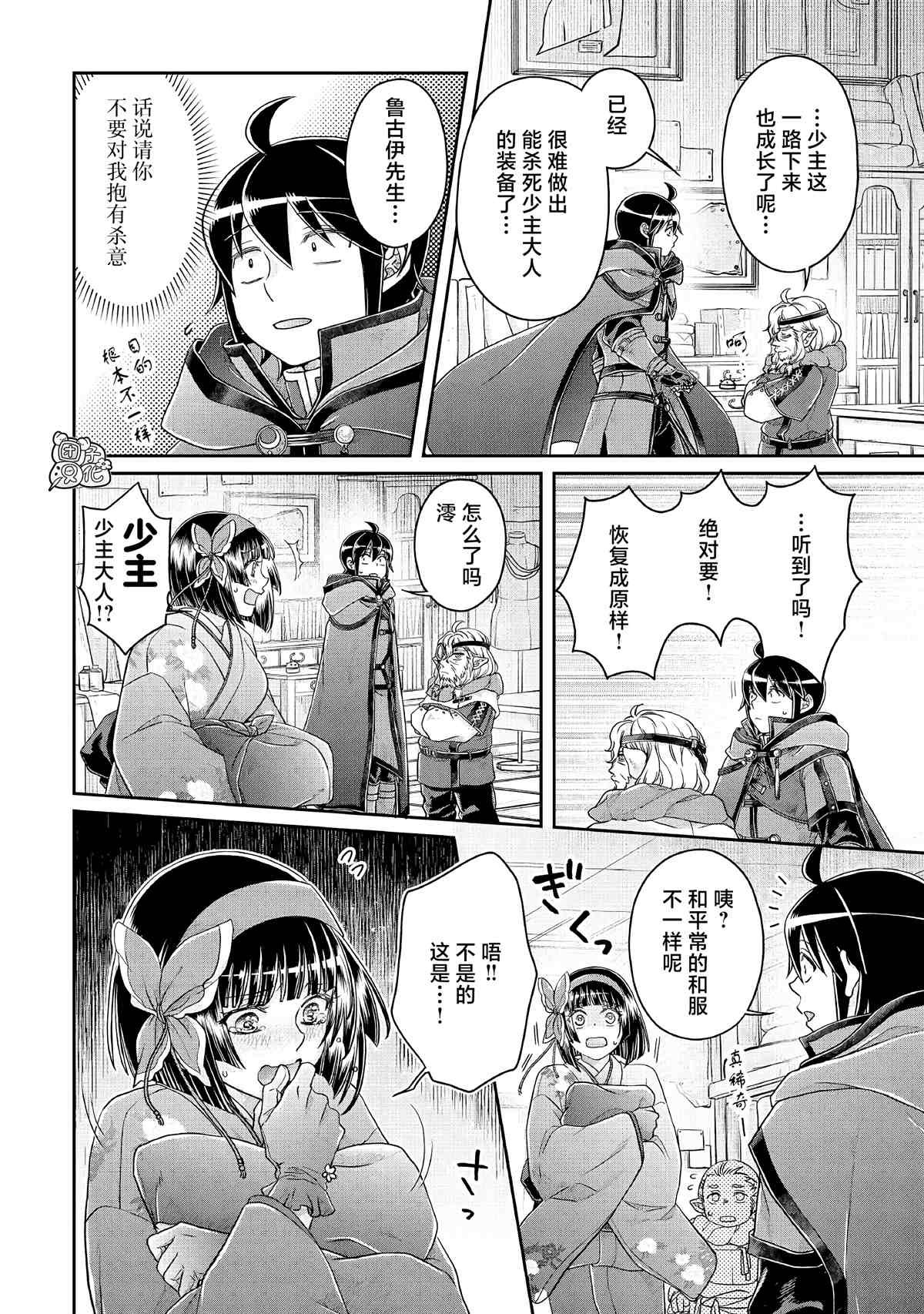 第69话 龙=出租车