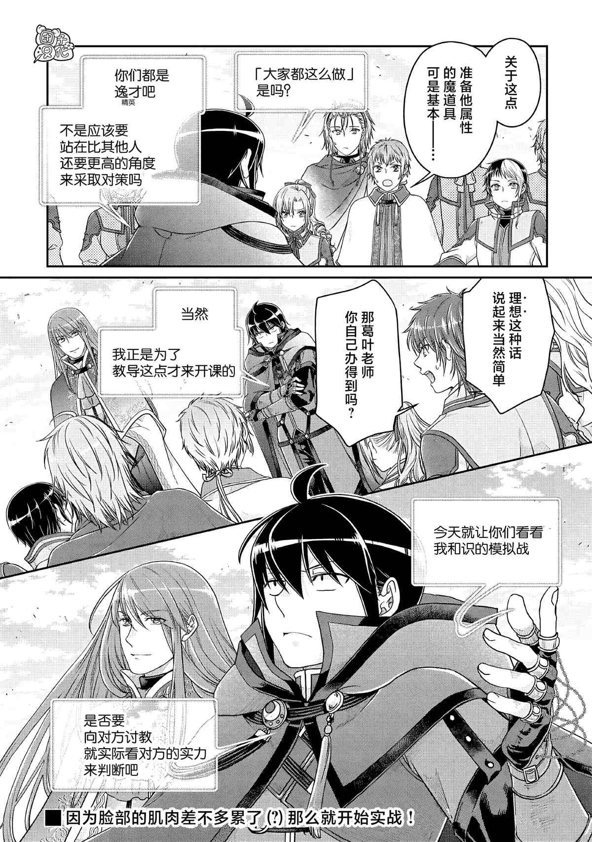 第69话 龙=出租车