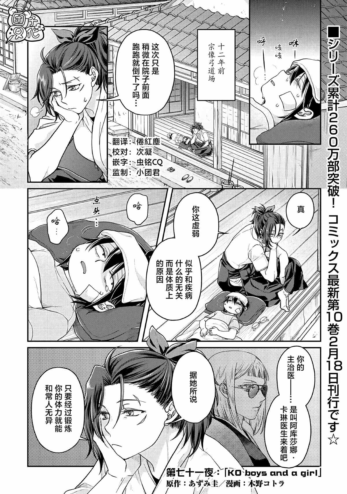 第71话 KO boys and a girl