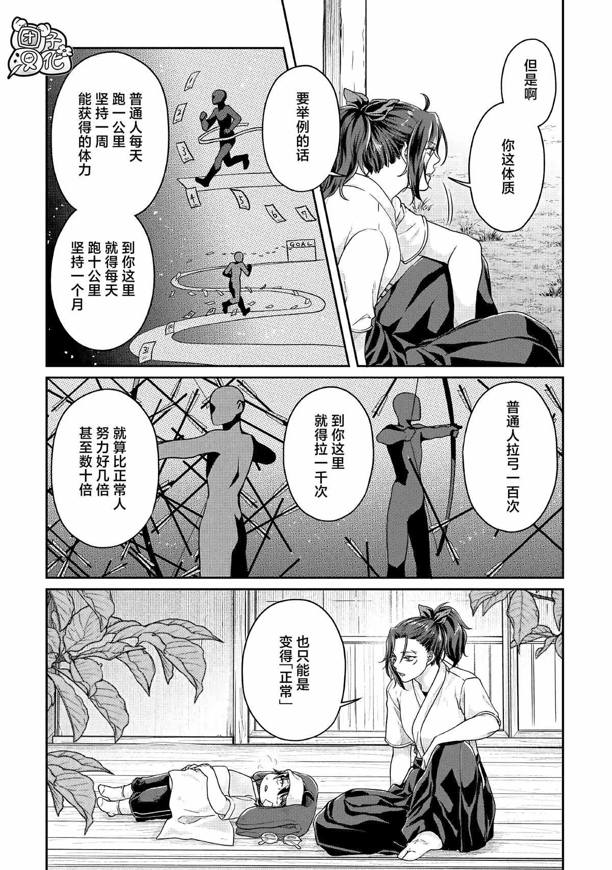 第71话 KO boys and a girl