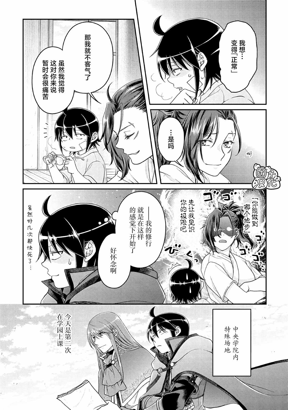 第71话 KO boys and a girl