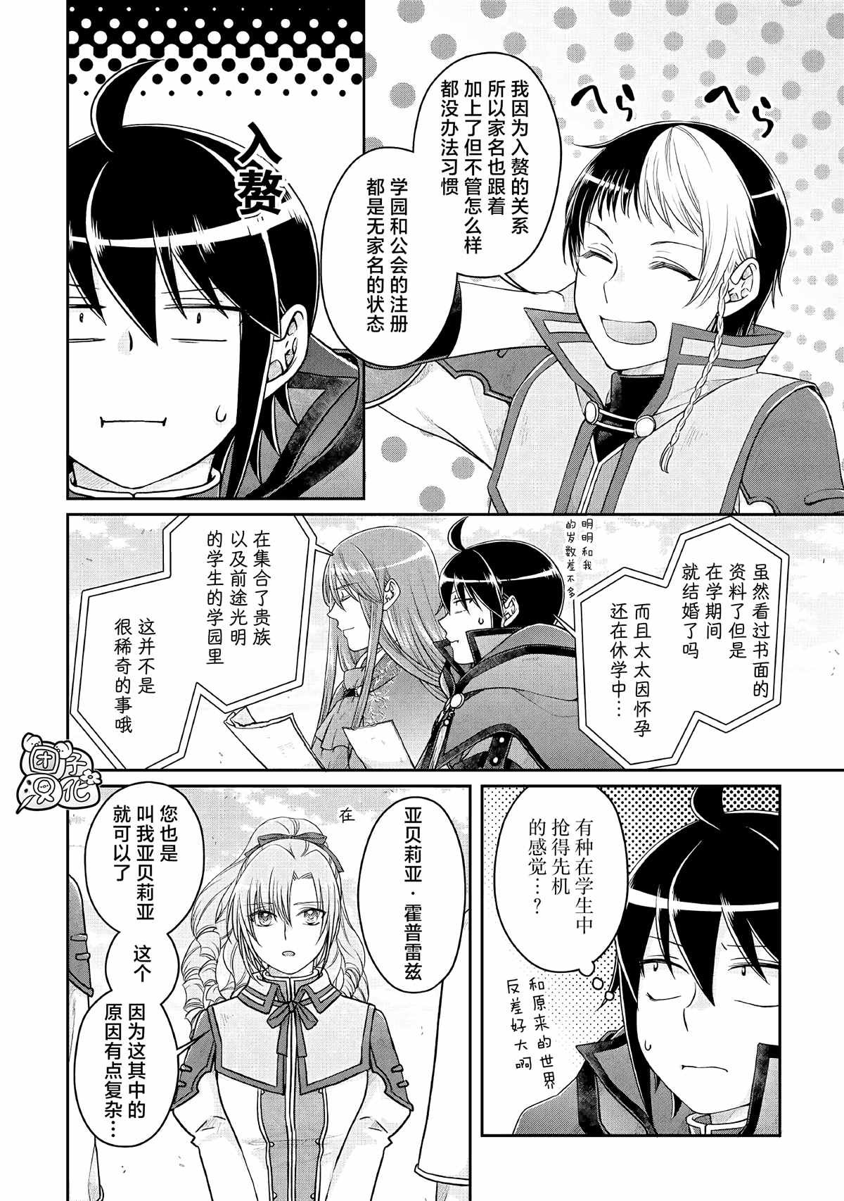 第71话 KO boys and a girl