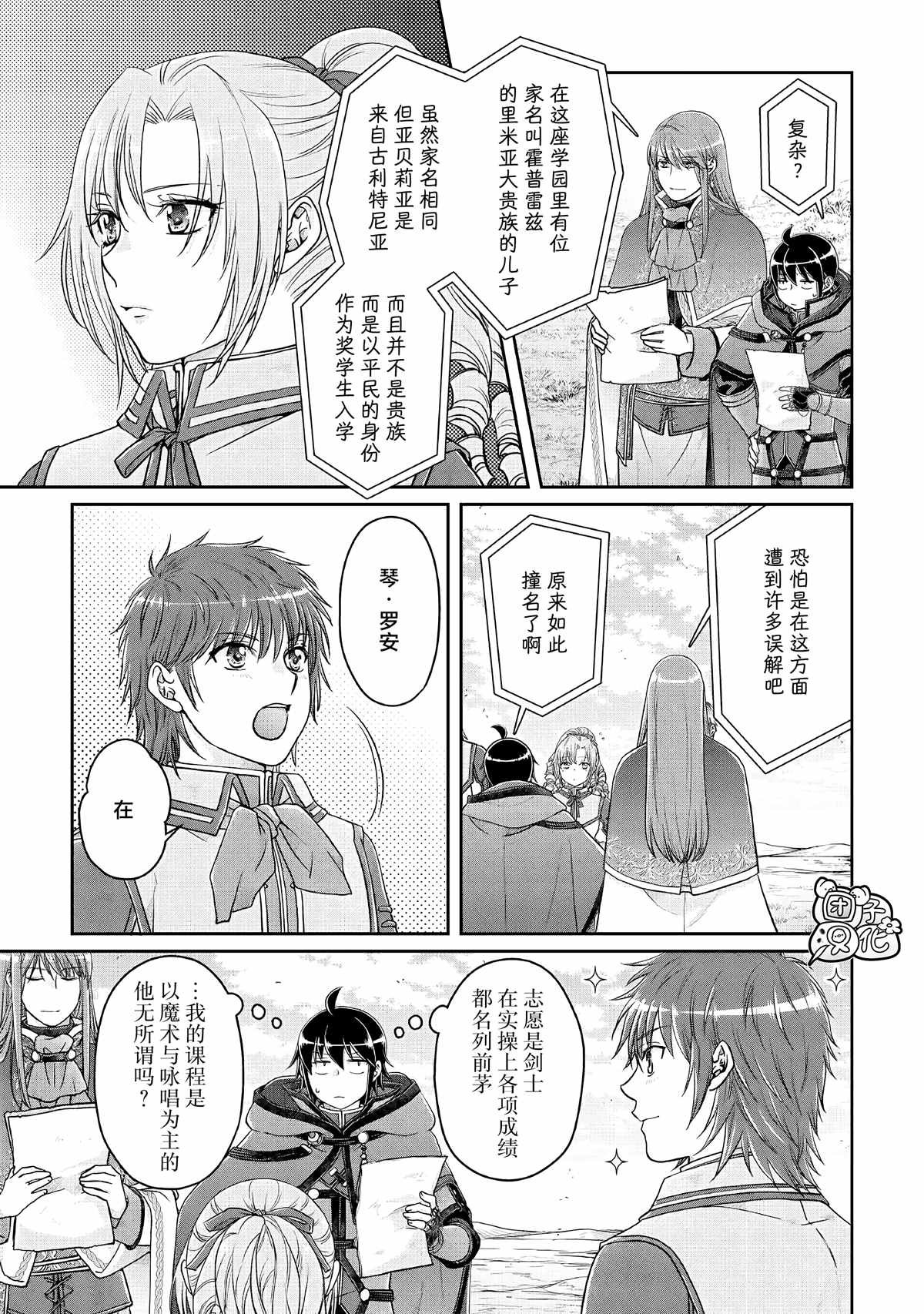 第71话 KO boys and a girl