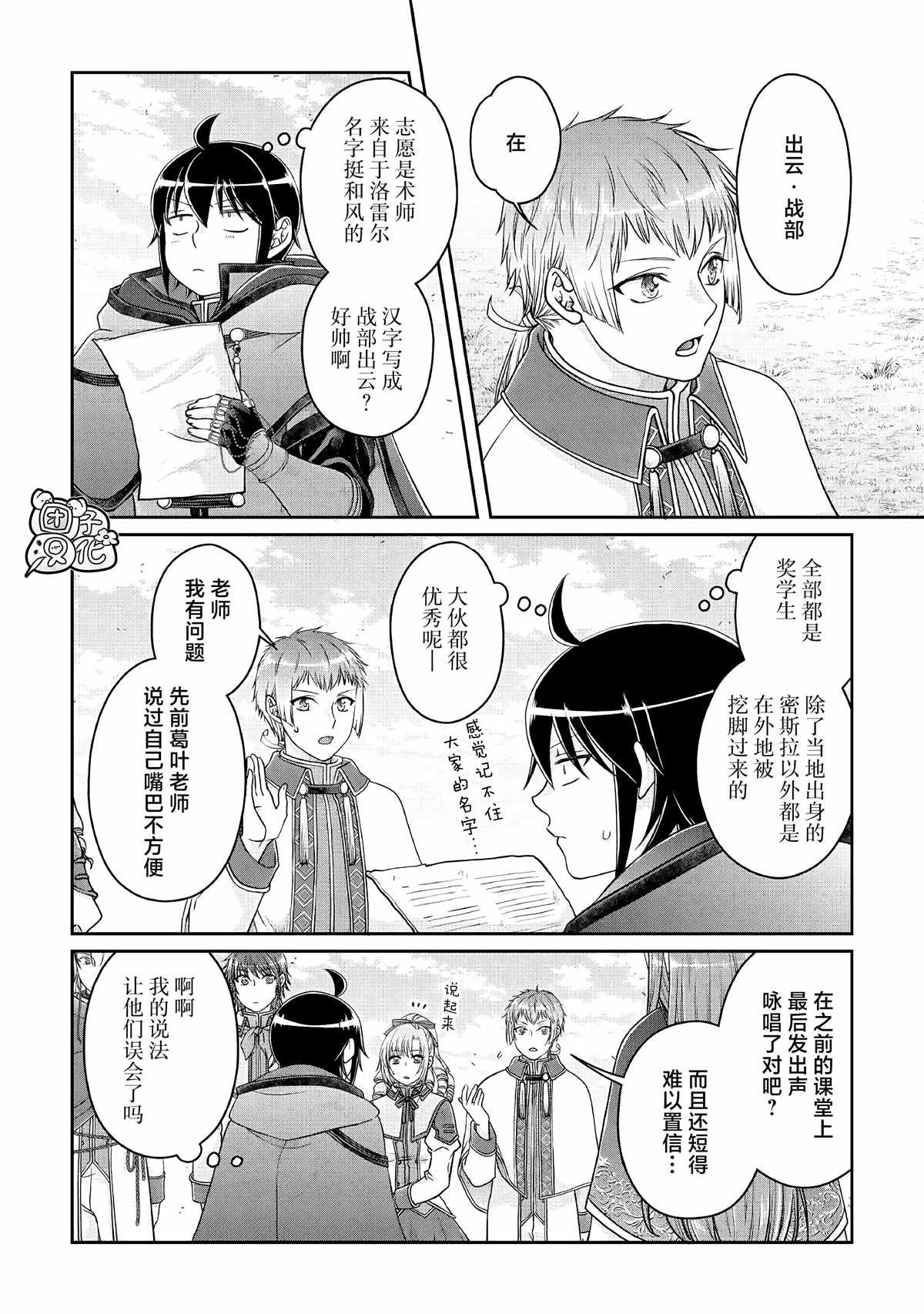 第71话 KO boys and a girl