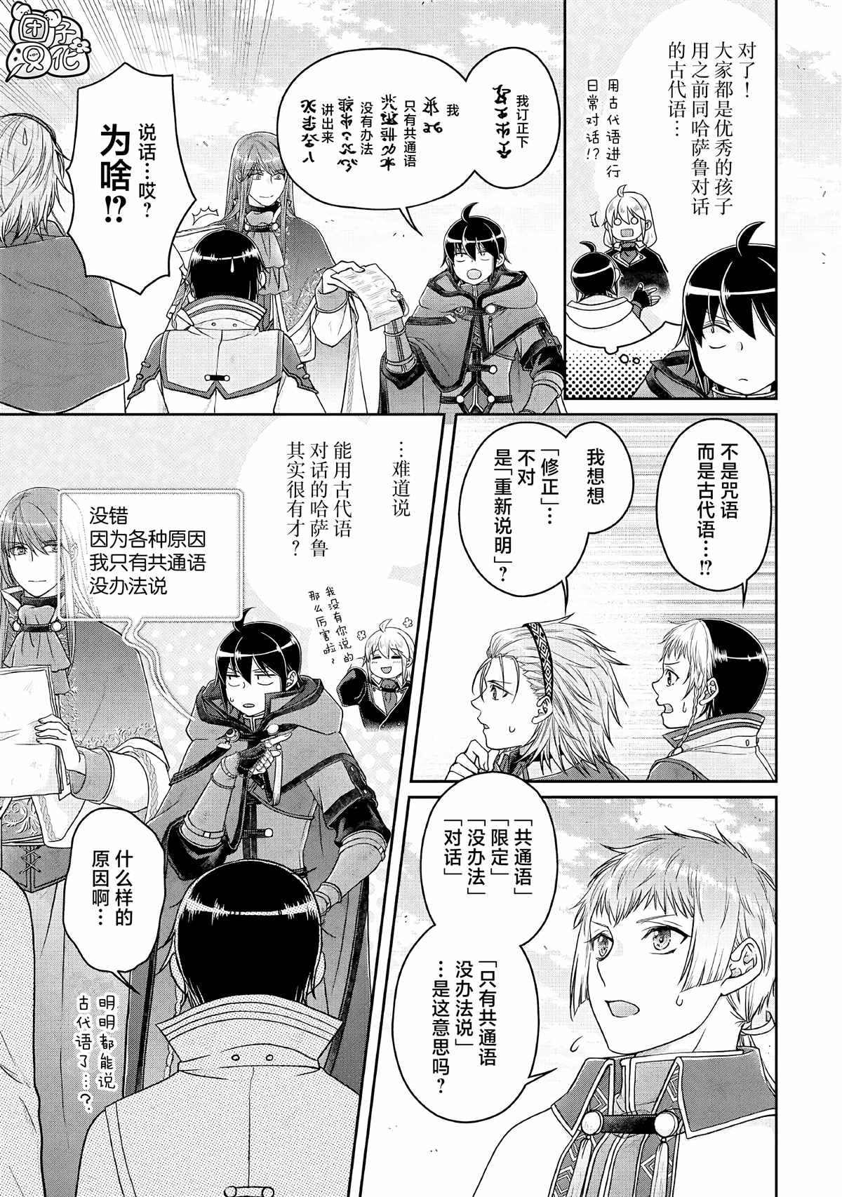 第71话 KO boys and a girl