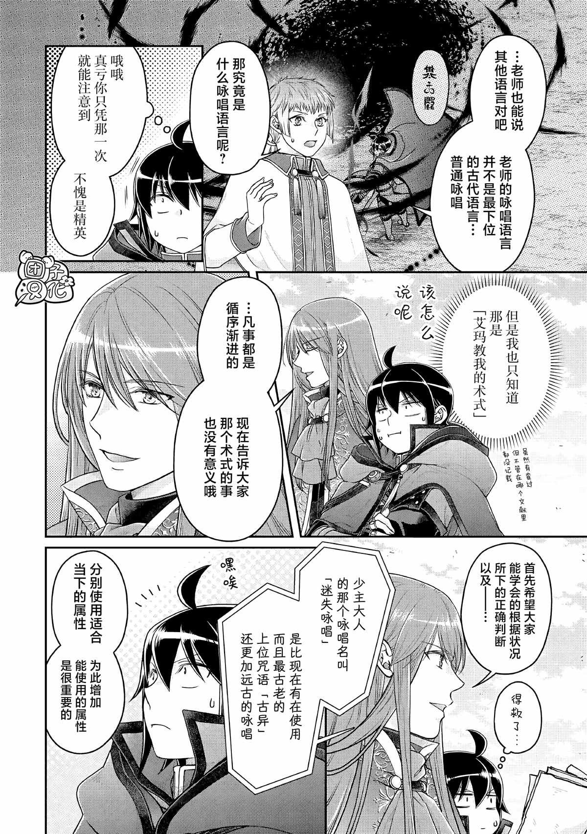 第71话 KO boys and a girl