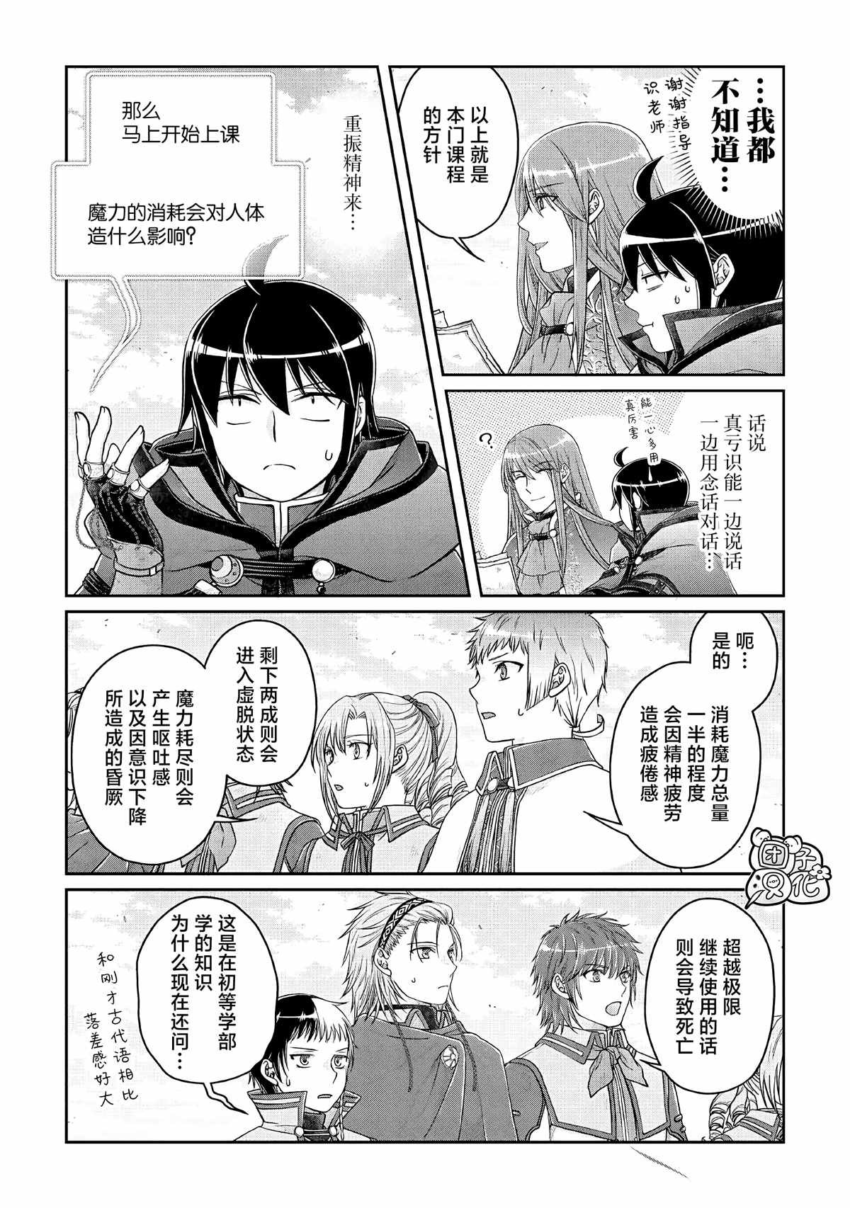 第71话 KO boys and a girl