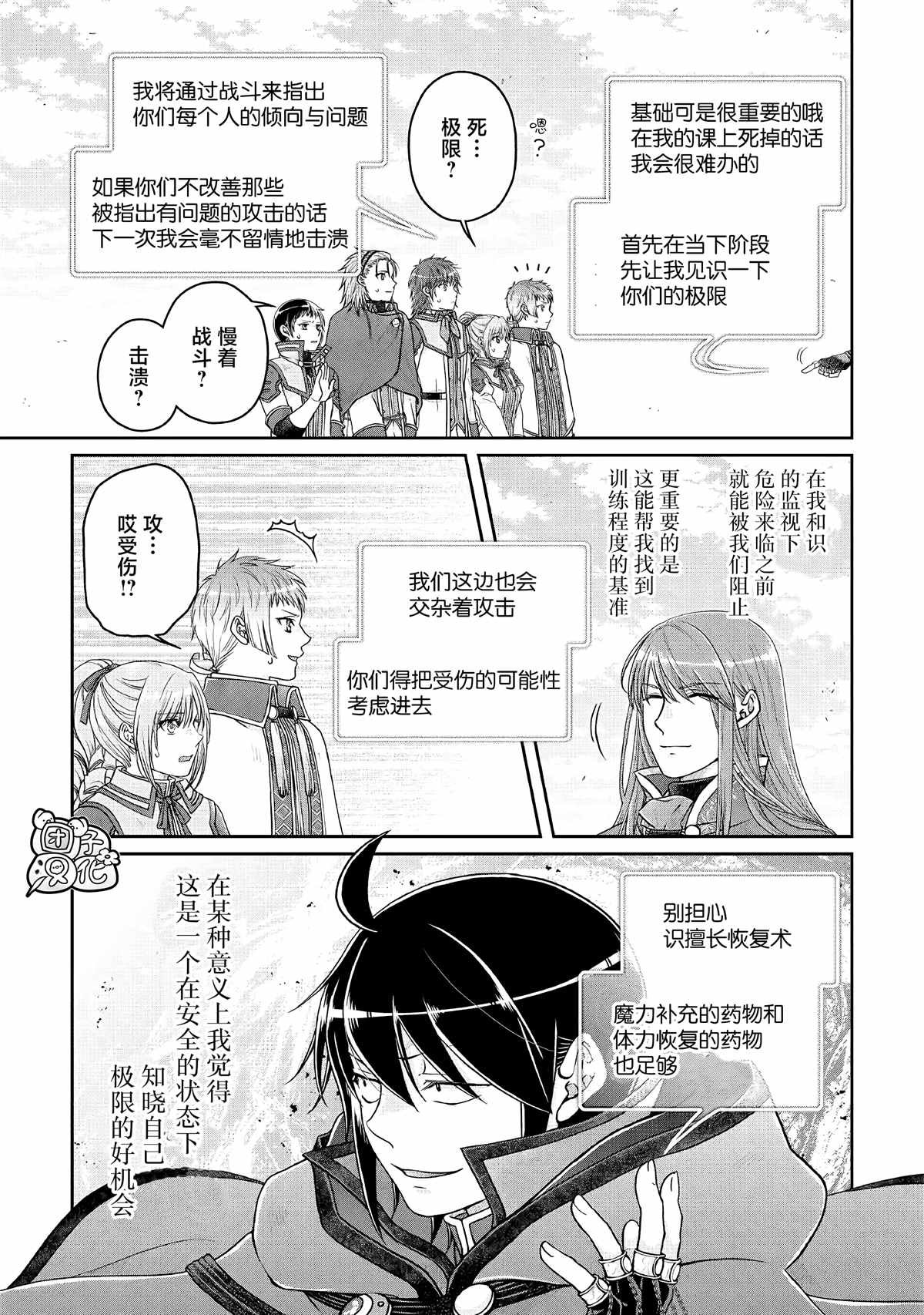 第71话 KO boys and a girl