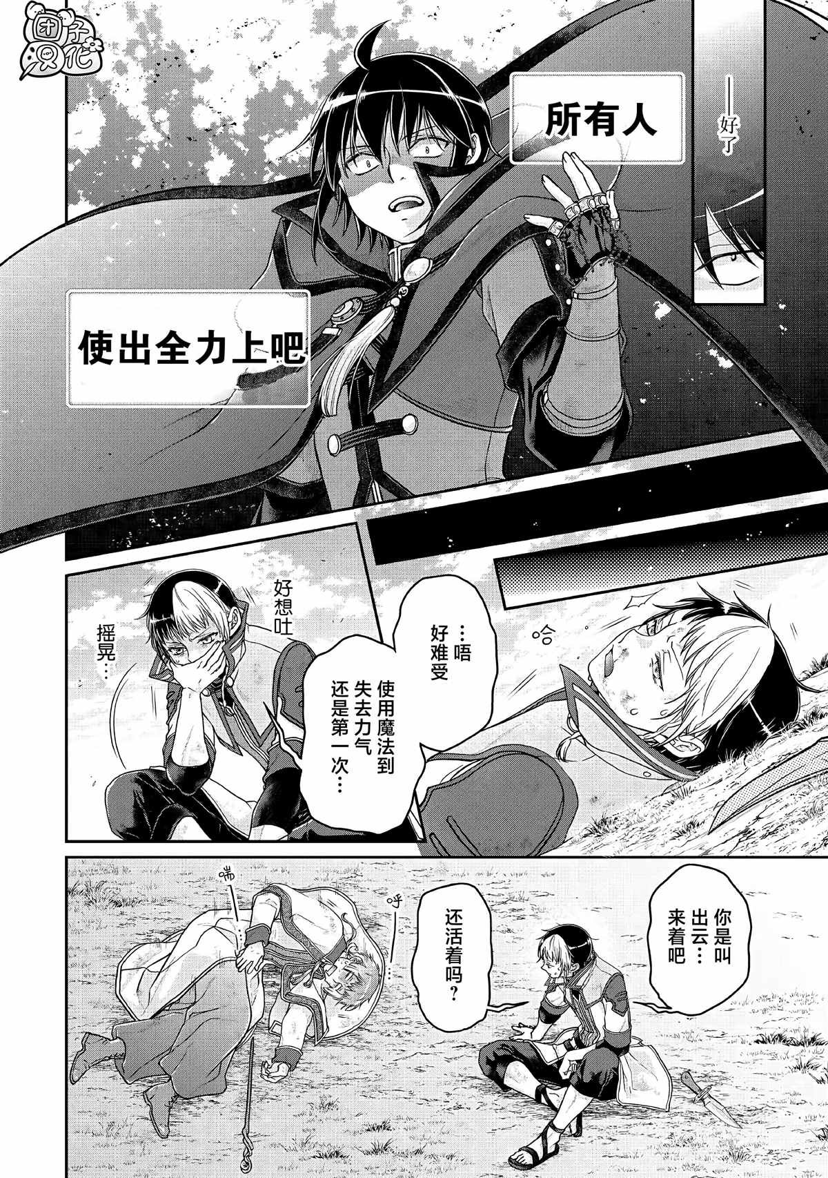 第71话 KO boys and a girl