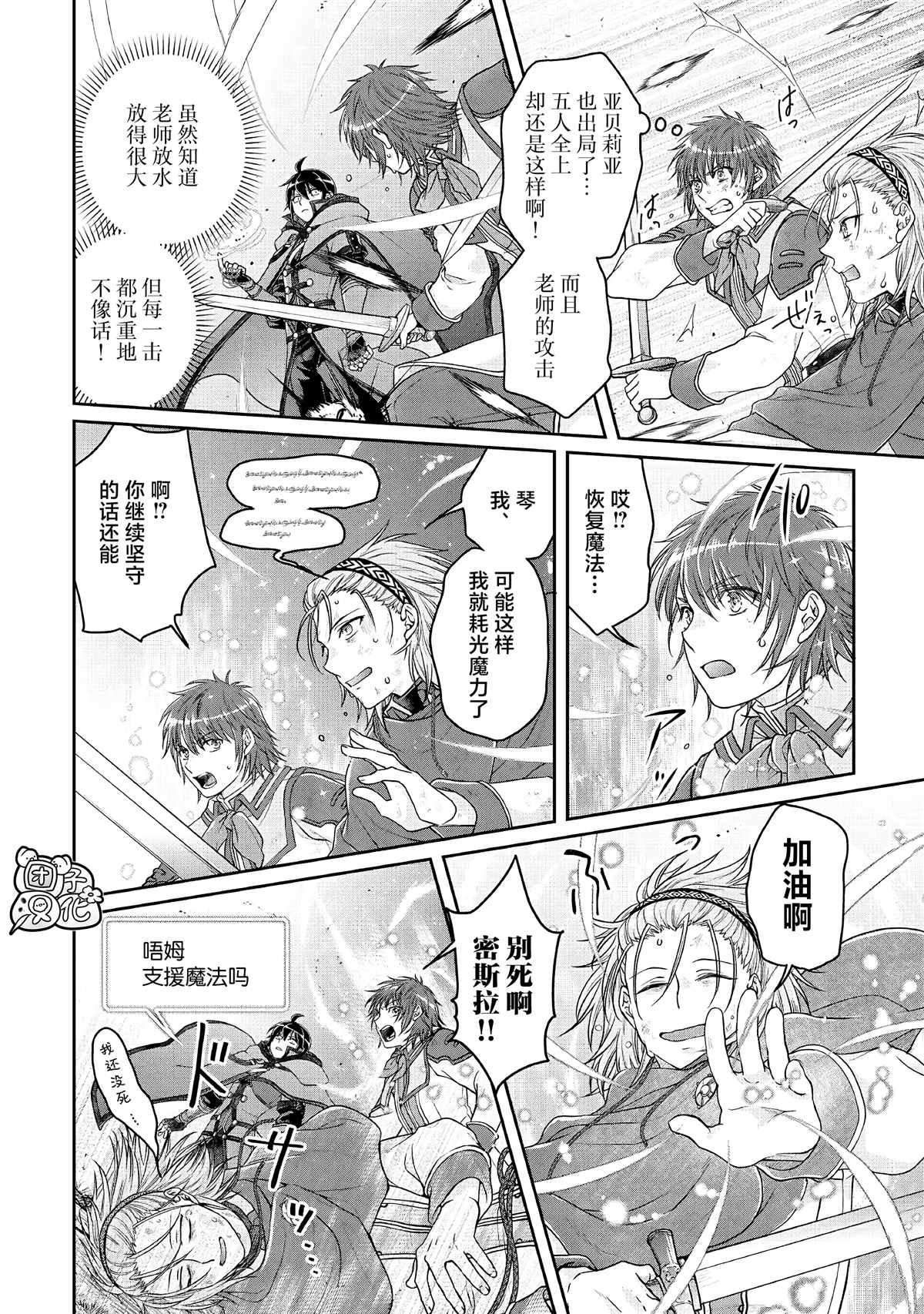 第71话 KO boys and a girl