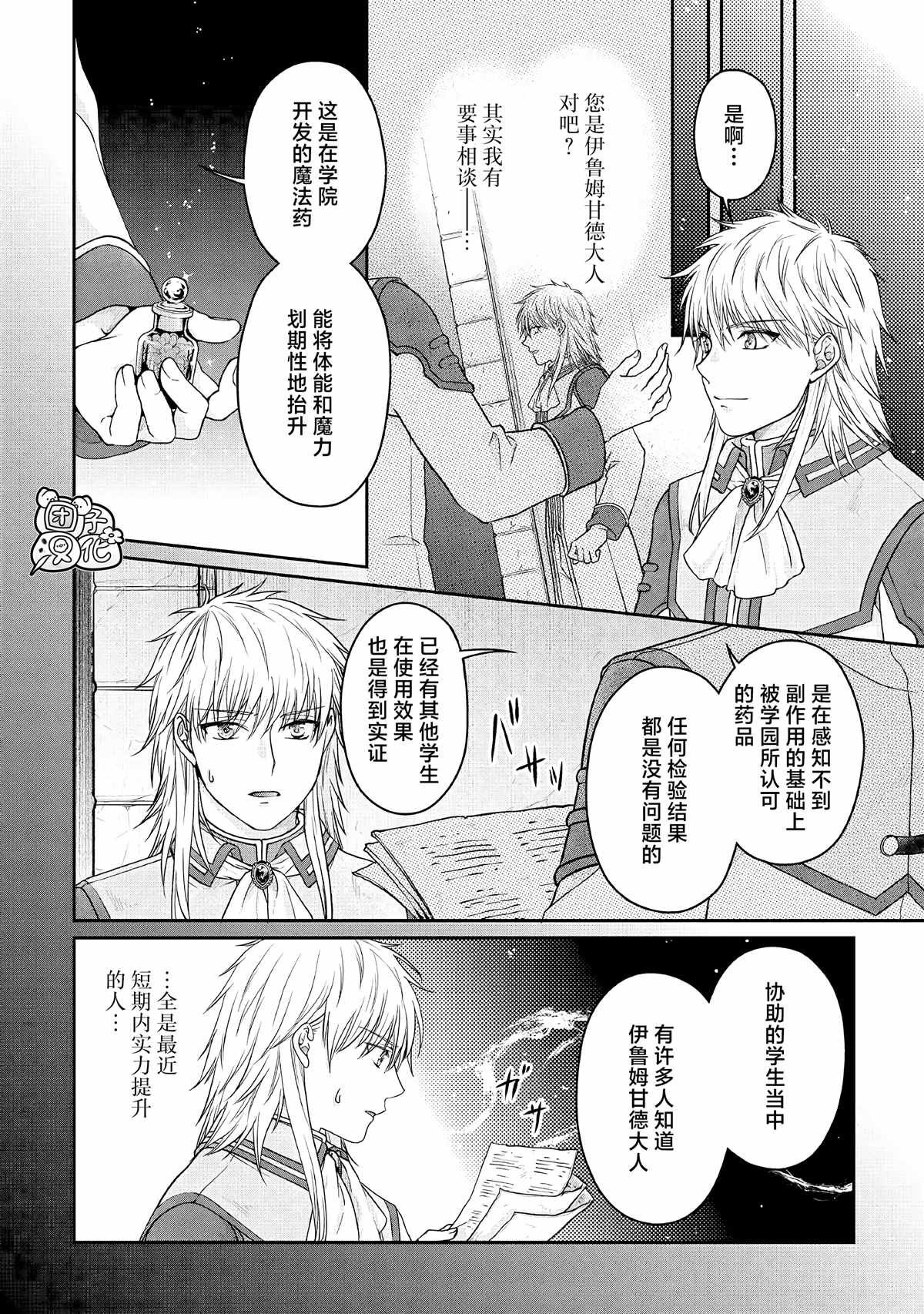 第71话 KO boys and a girl