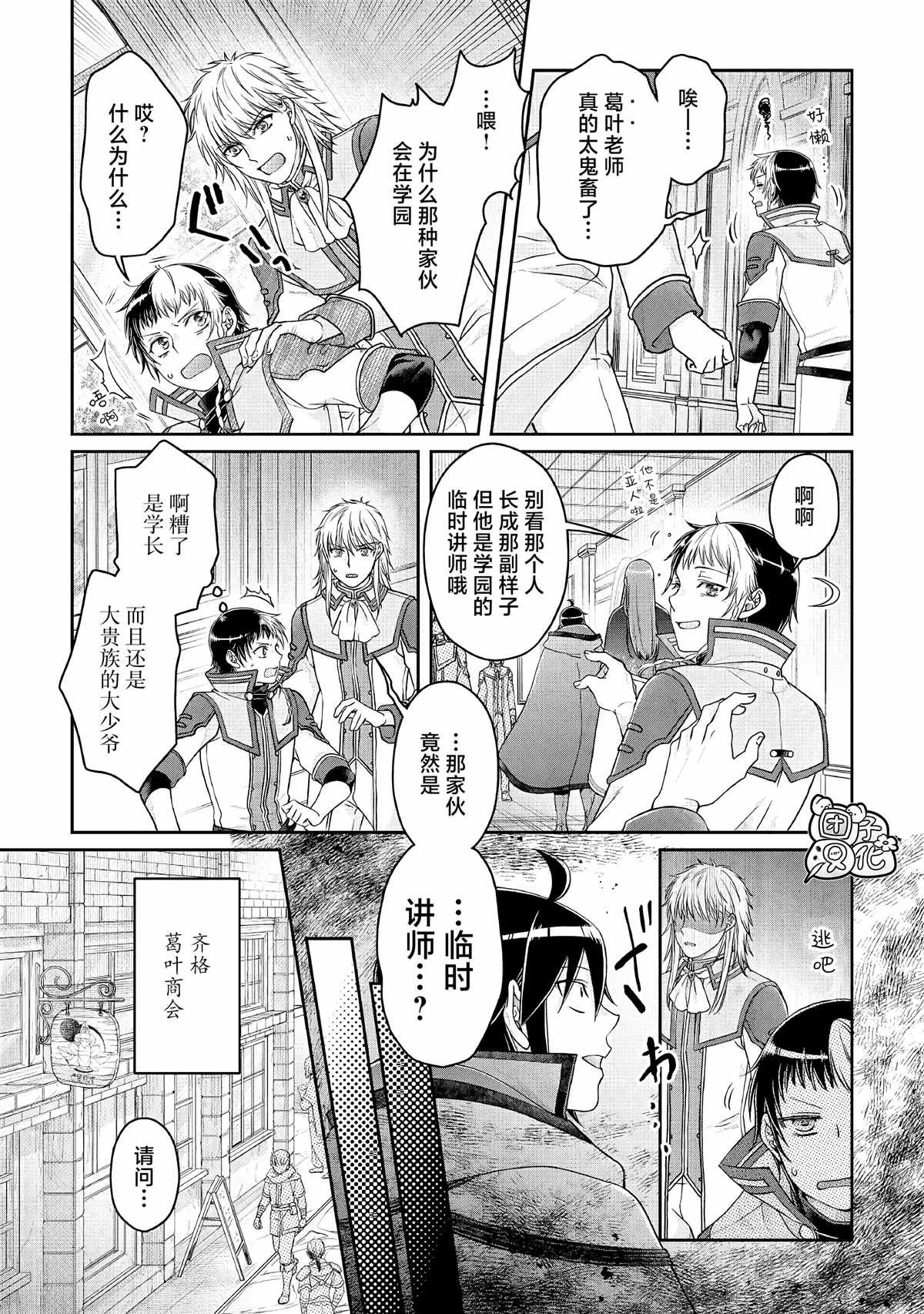 第71话 KO boys and a girl