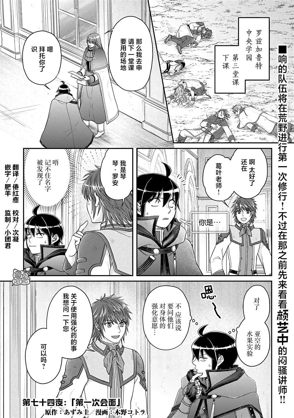 第74话 第一次会面