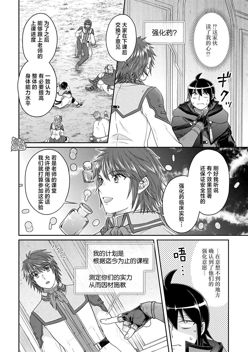 第74话 第一次会面