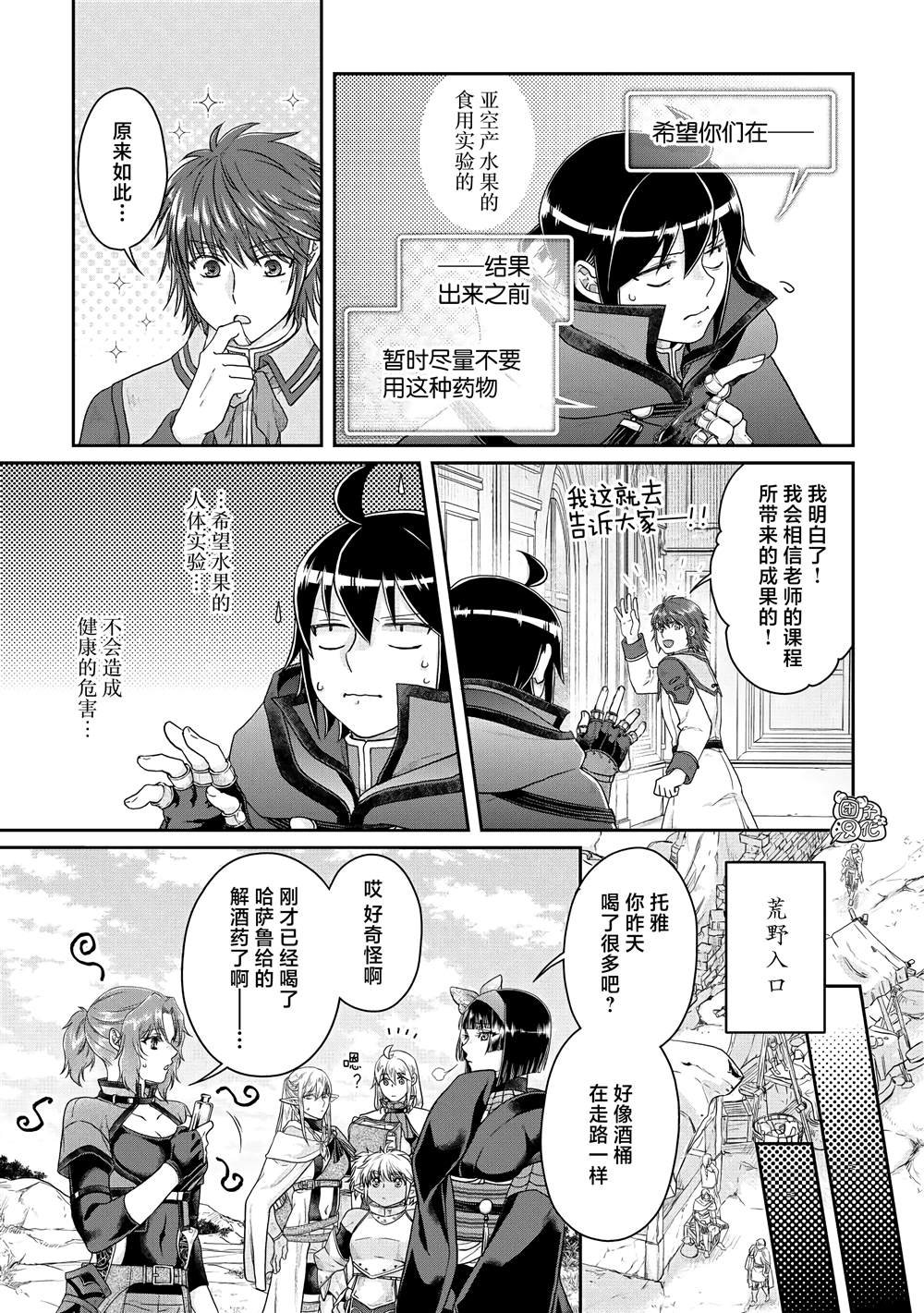 第74话 第一次会面