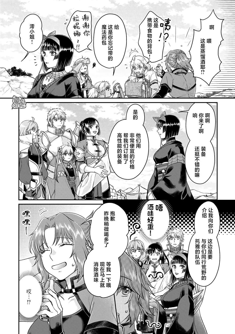 第74话 第一次会面