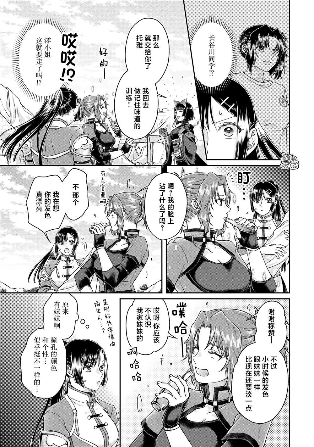 第74话 第一次会面