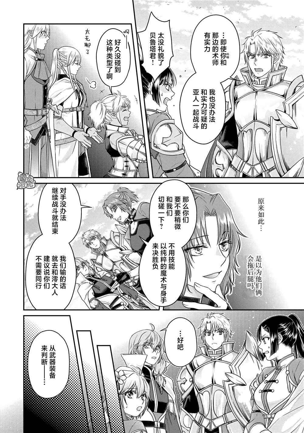 第74话 第一次会面