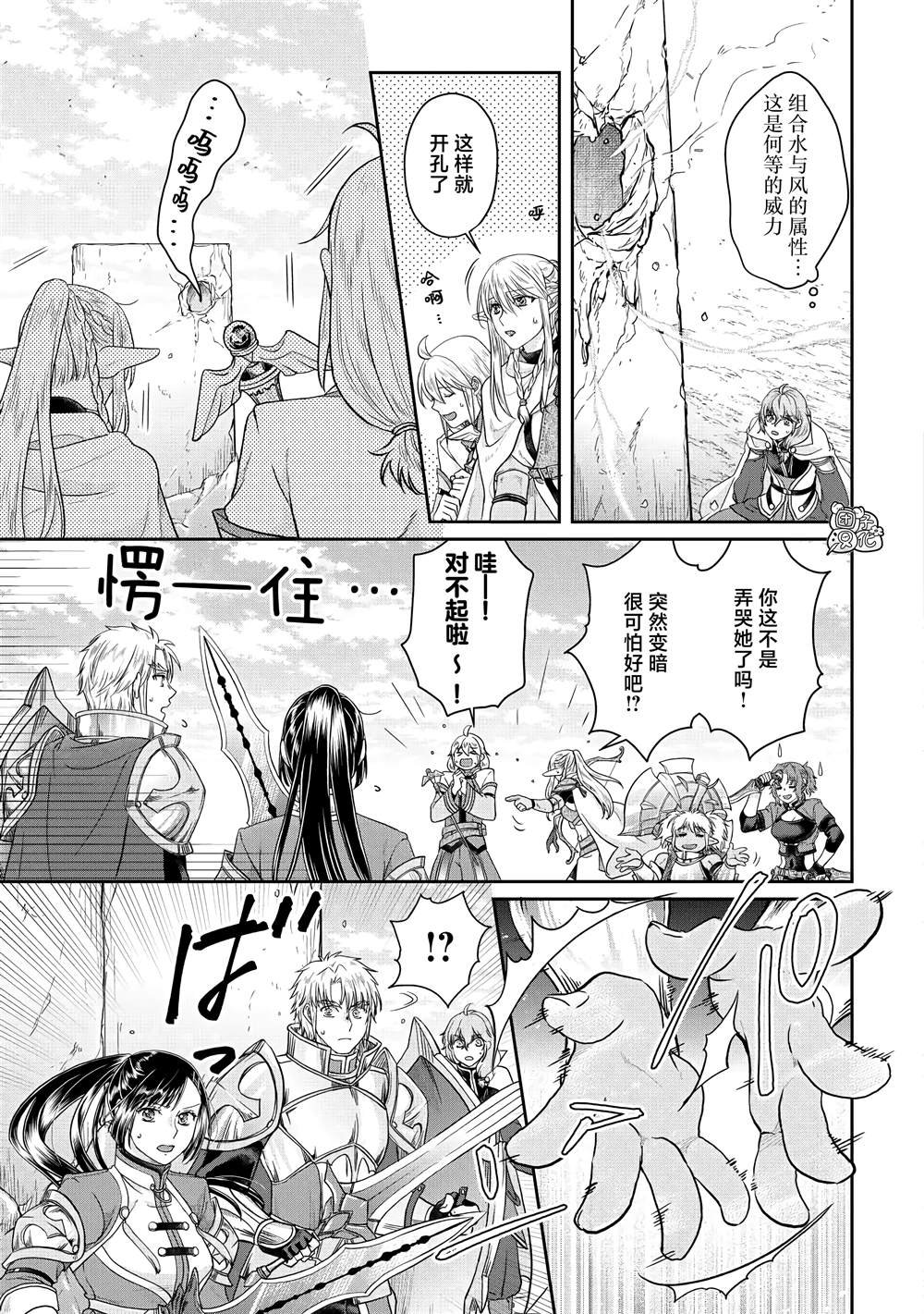 第74话 第一次会面