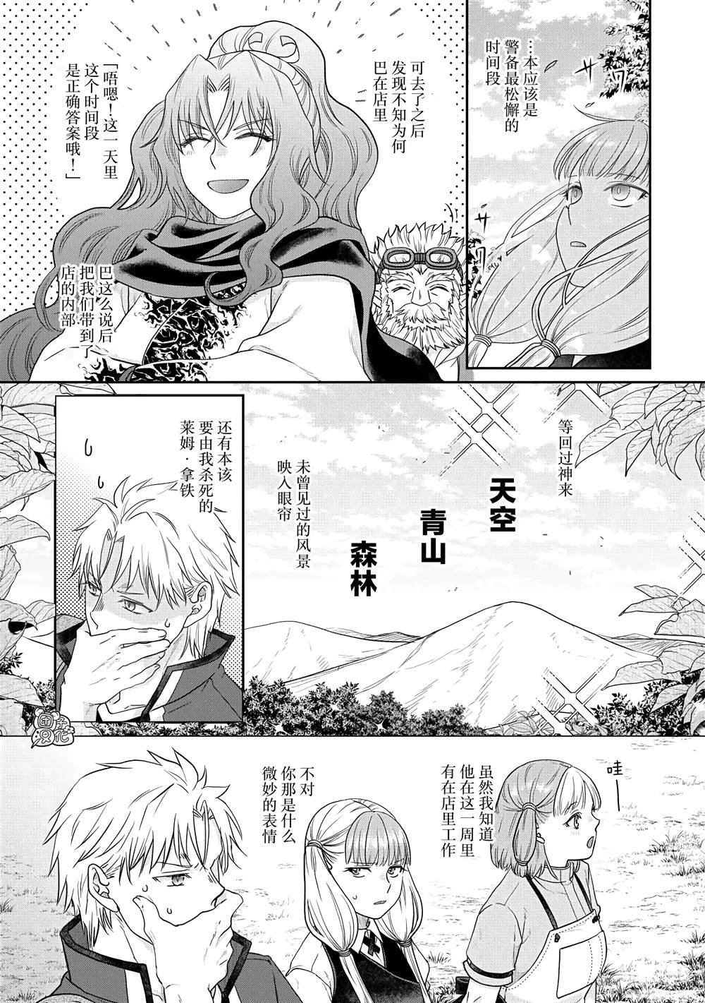 第74话 第一次会面