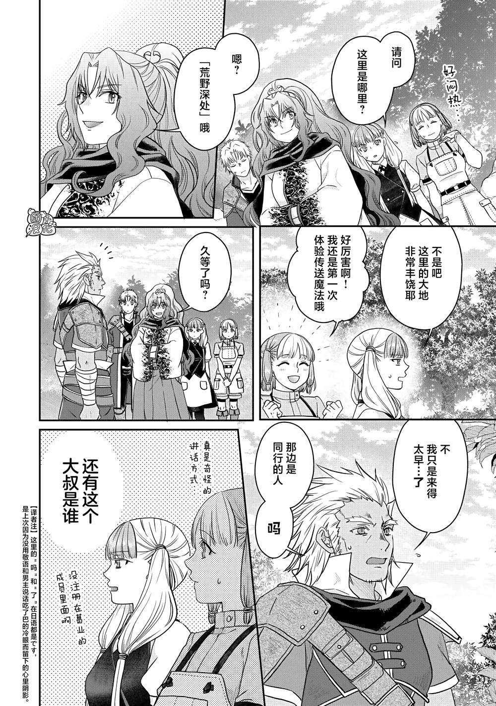 第74话 第一次会面