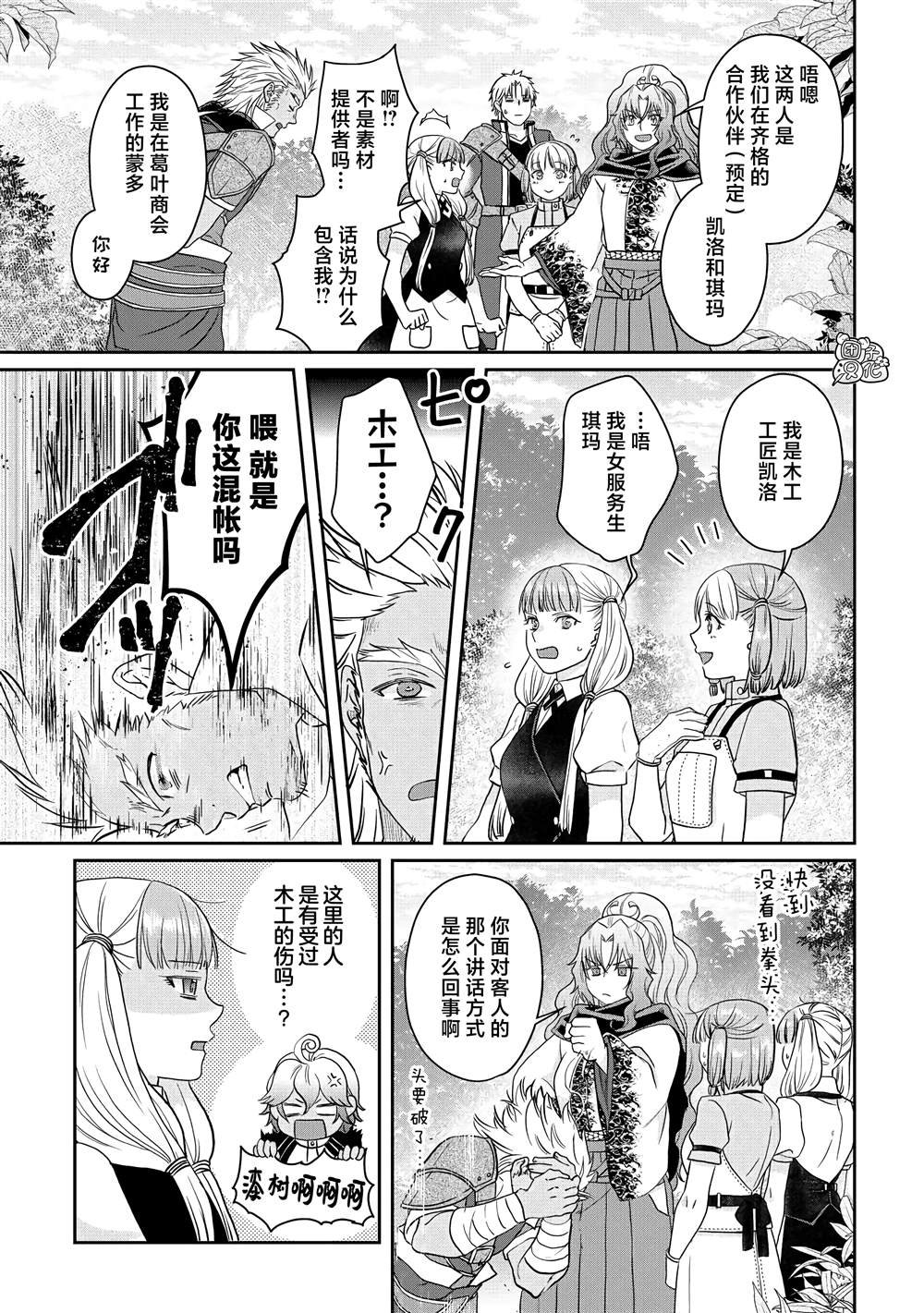 第74话 第一次会面