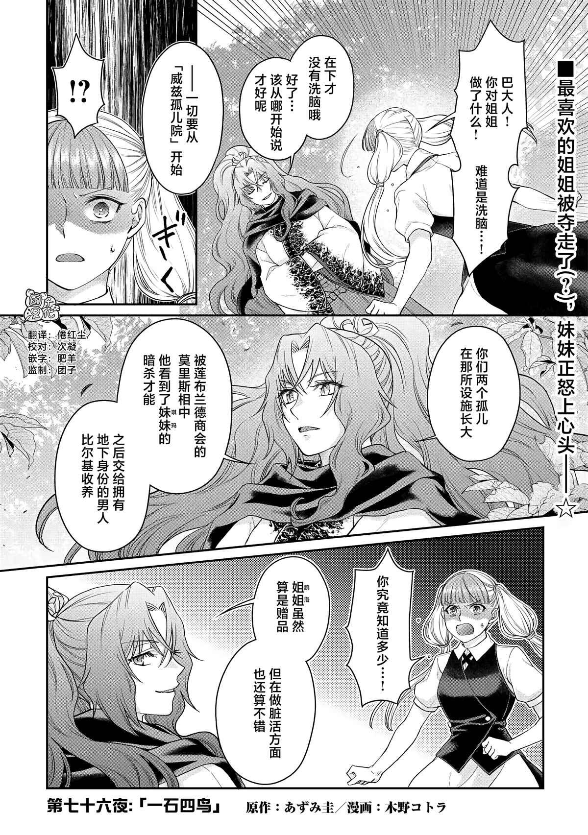 第76话 一石四鸟
