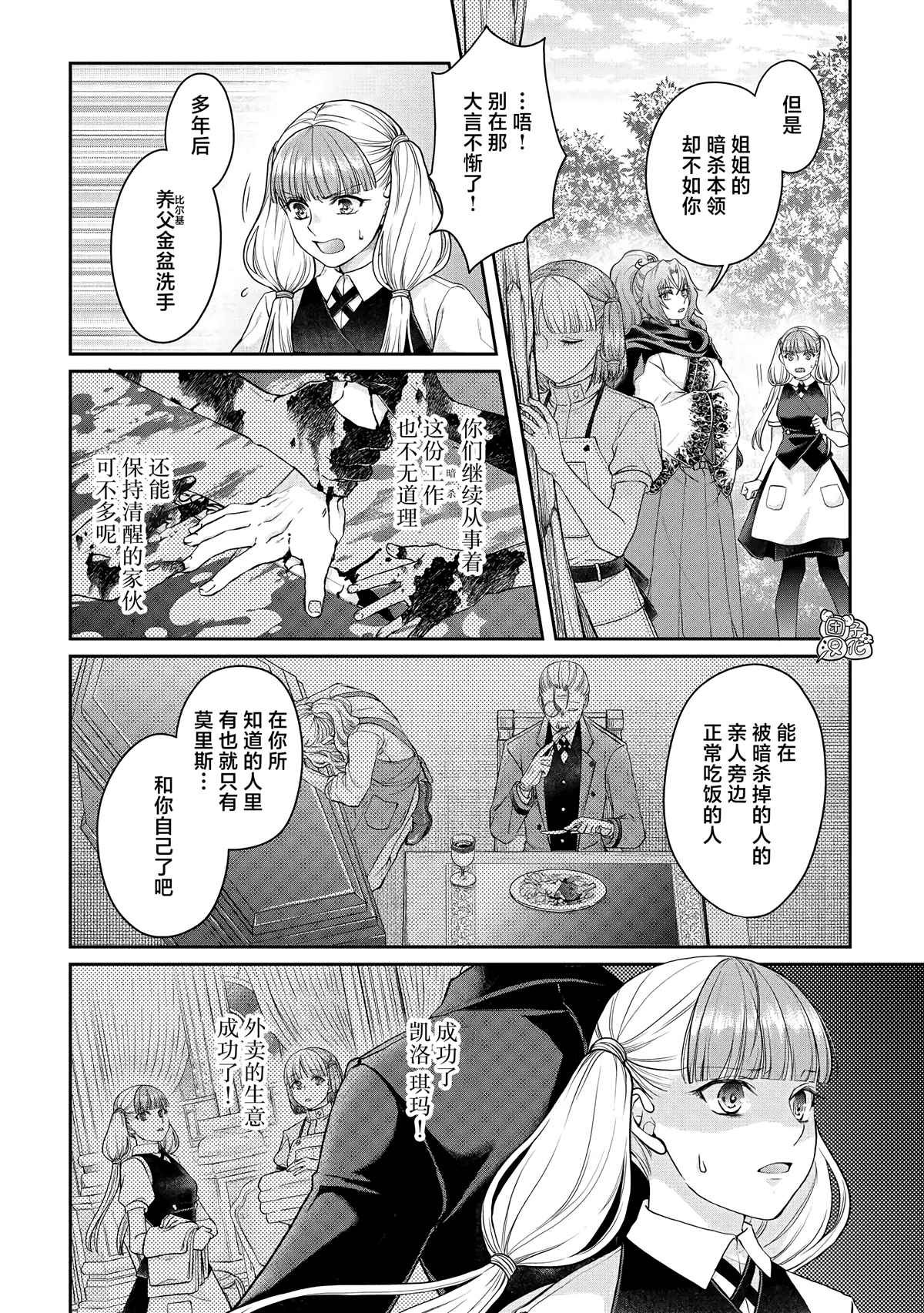 第76话 一石四鸟