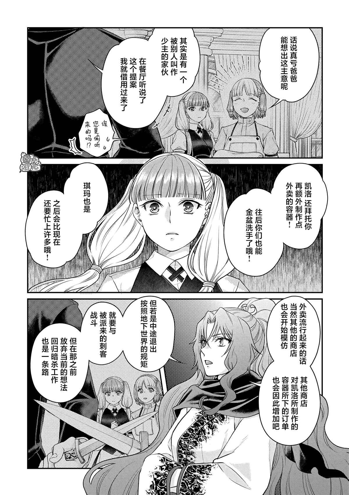 第76话 一石四鸟