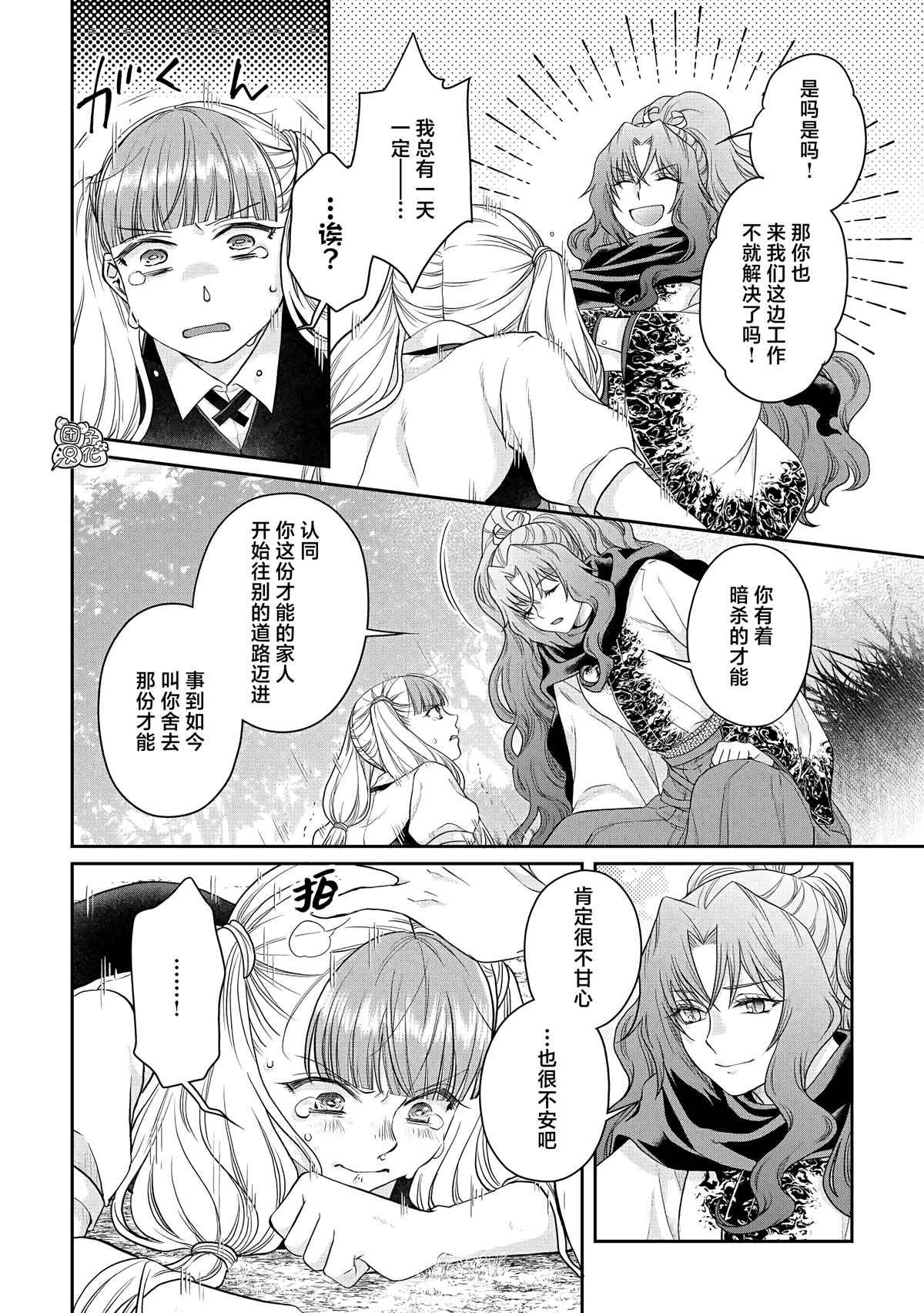第76话 一石四鸟