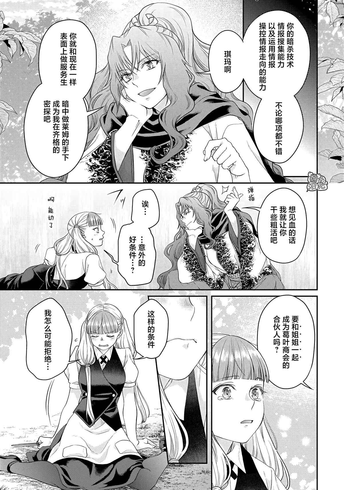 第76话 一石四鸟