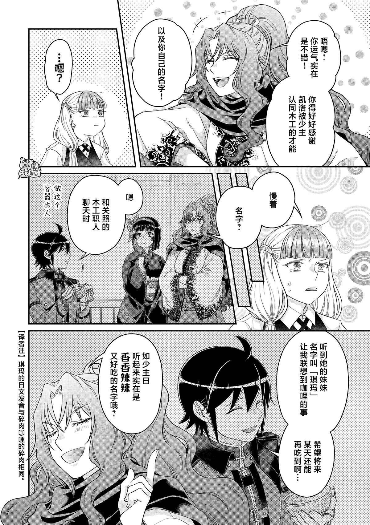 第76话 一石四鸟
