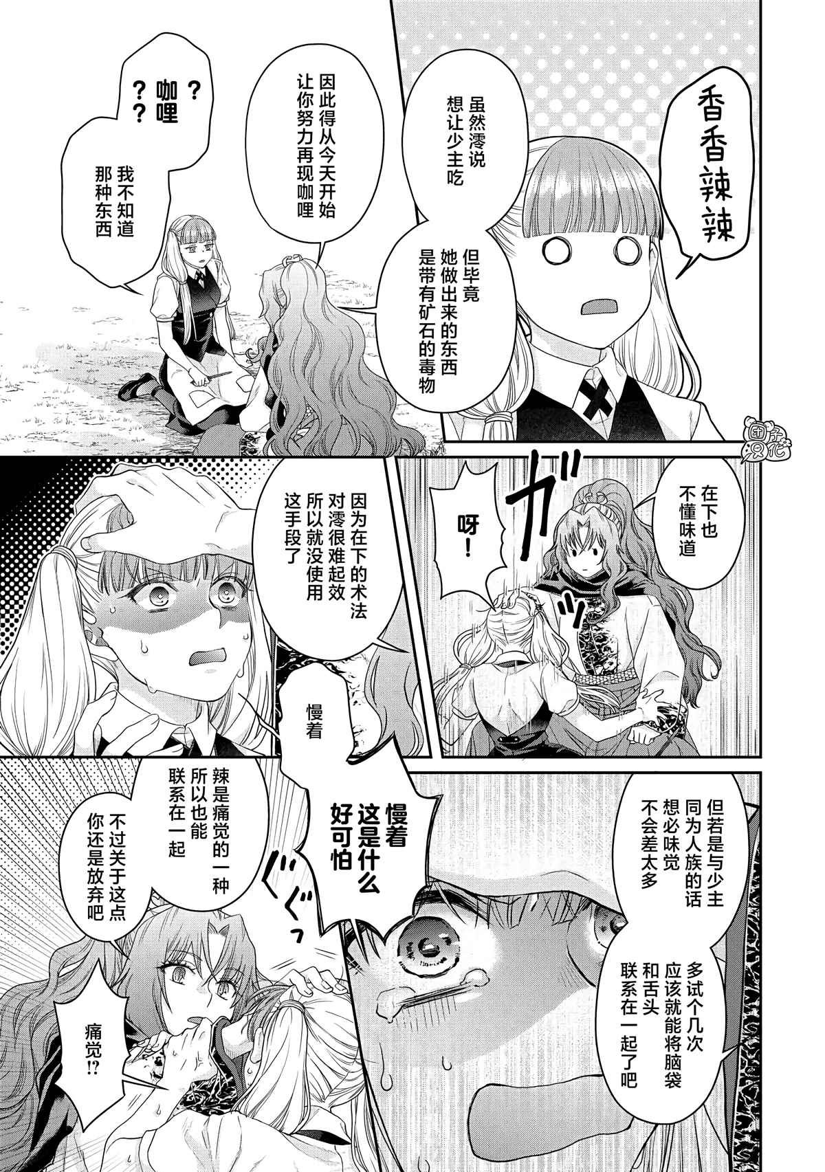 第76话 一石四鸟