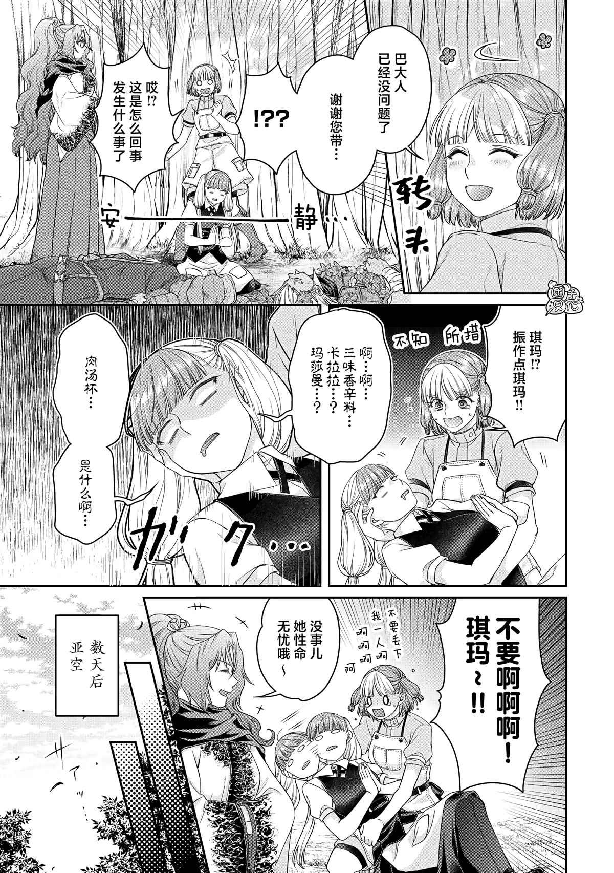 第76话 一石四鸟